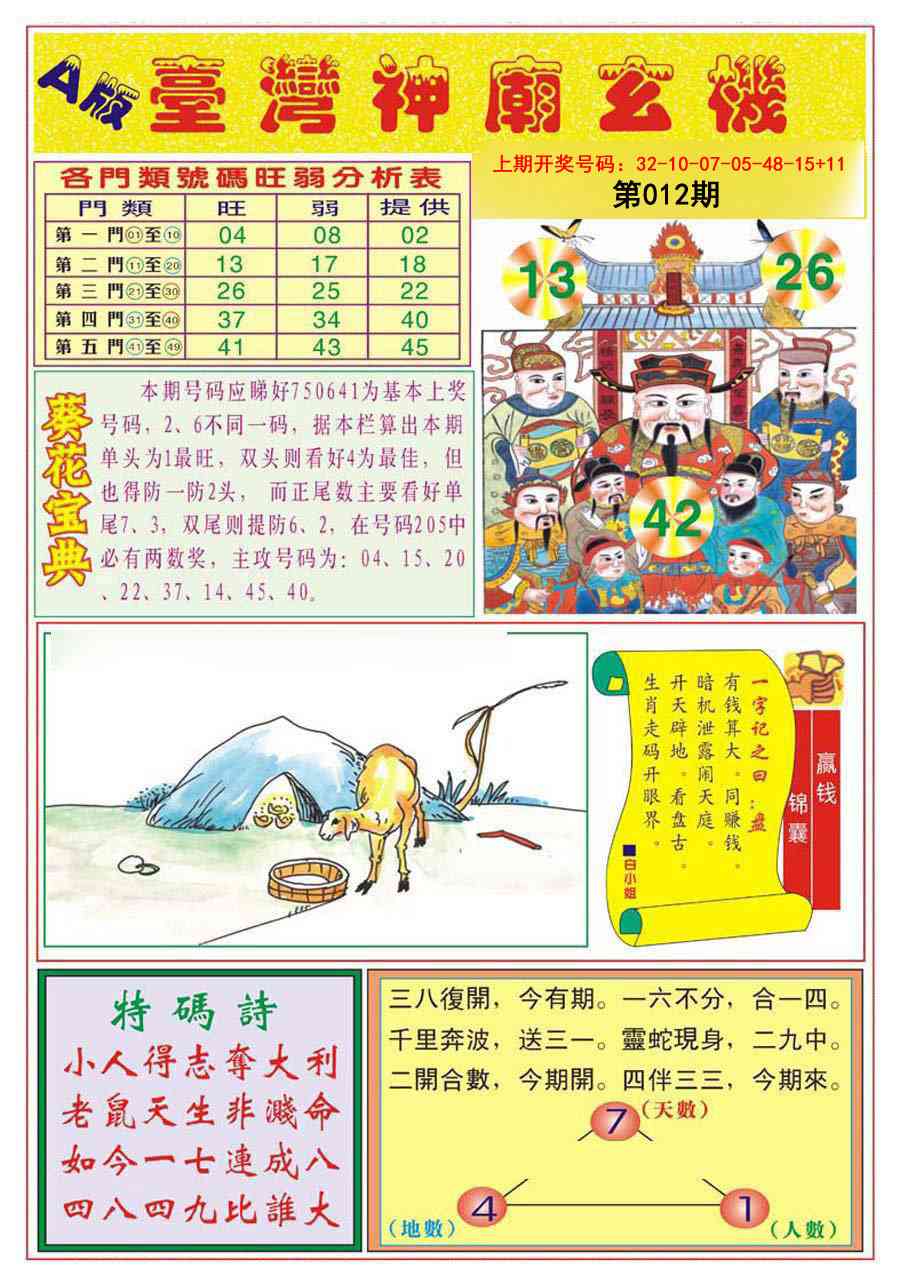 012期台湾神庙A[图]