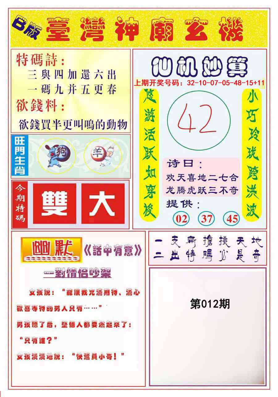 012期台湾神庙B[图]