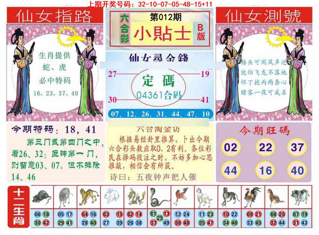 012期小贴士B[图]