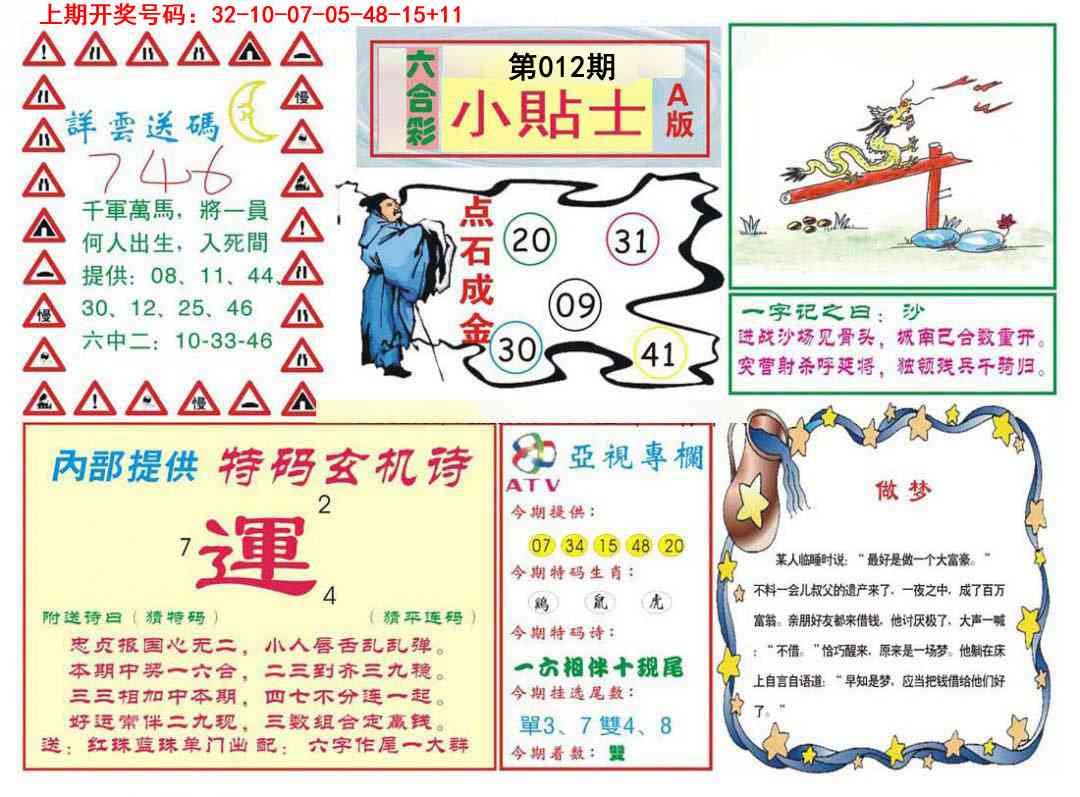 012期小贴士A[图]