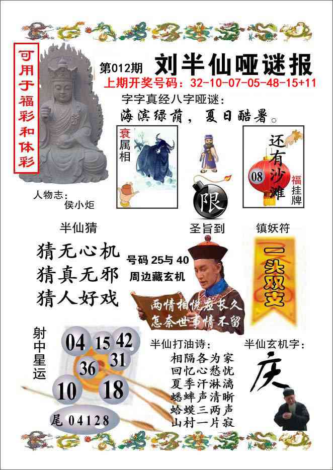 012期刘半仙哑谜报[图]