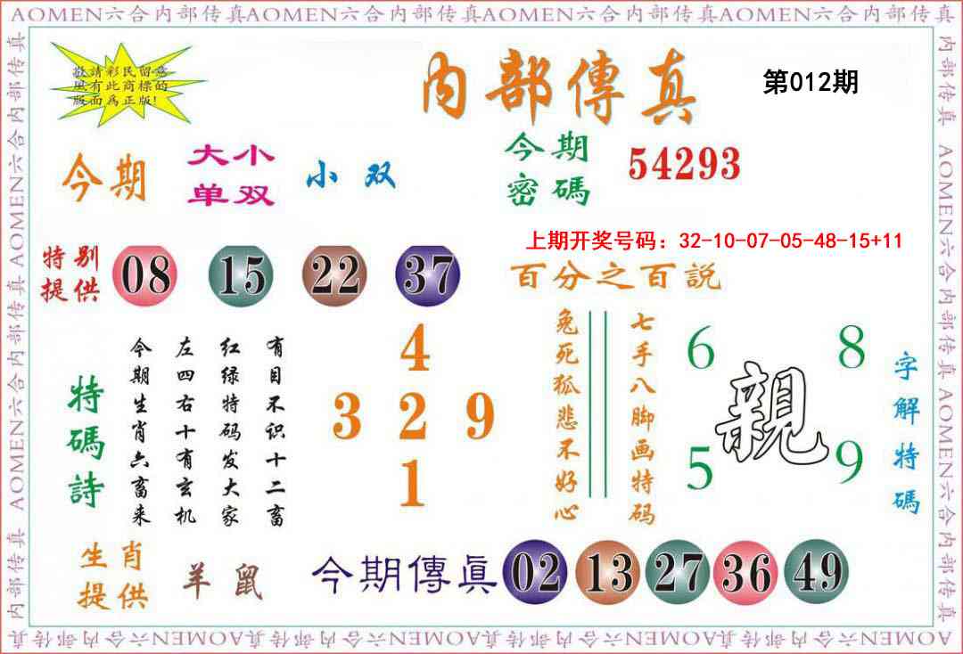 012期内部传真[图]