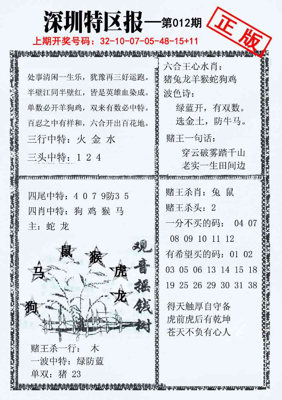 012期深圳特区报A[图]