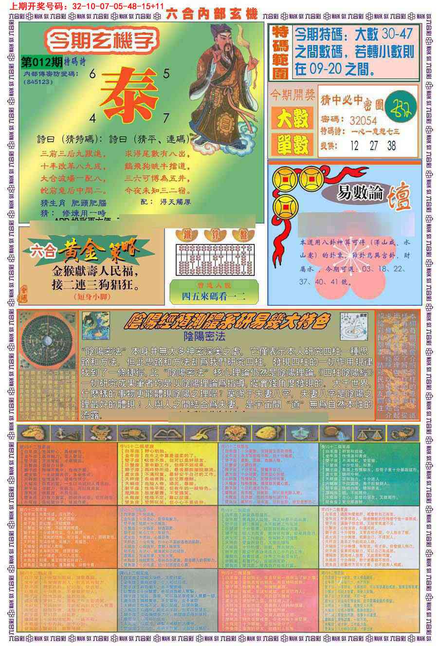 012期(新版)内部玄机B[图]