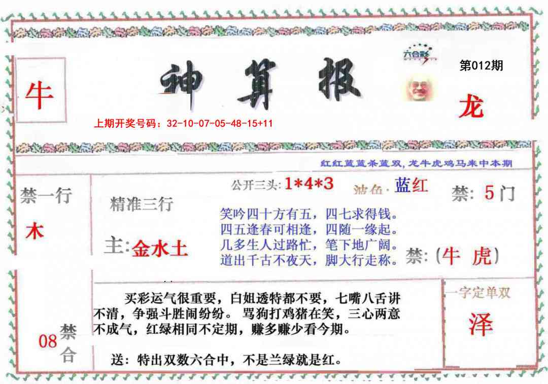 012期神算報[图]