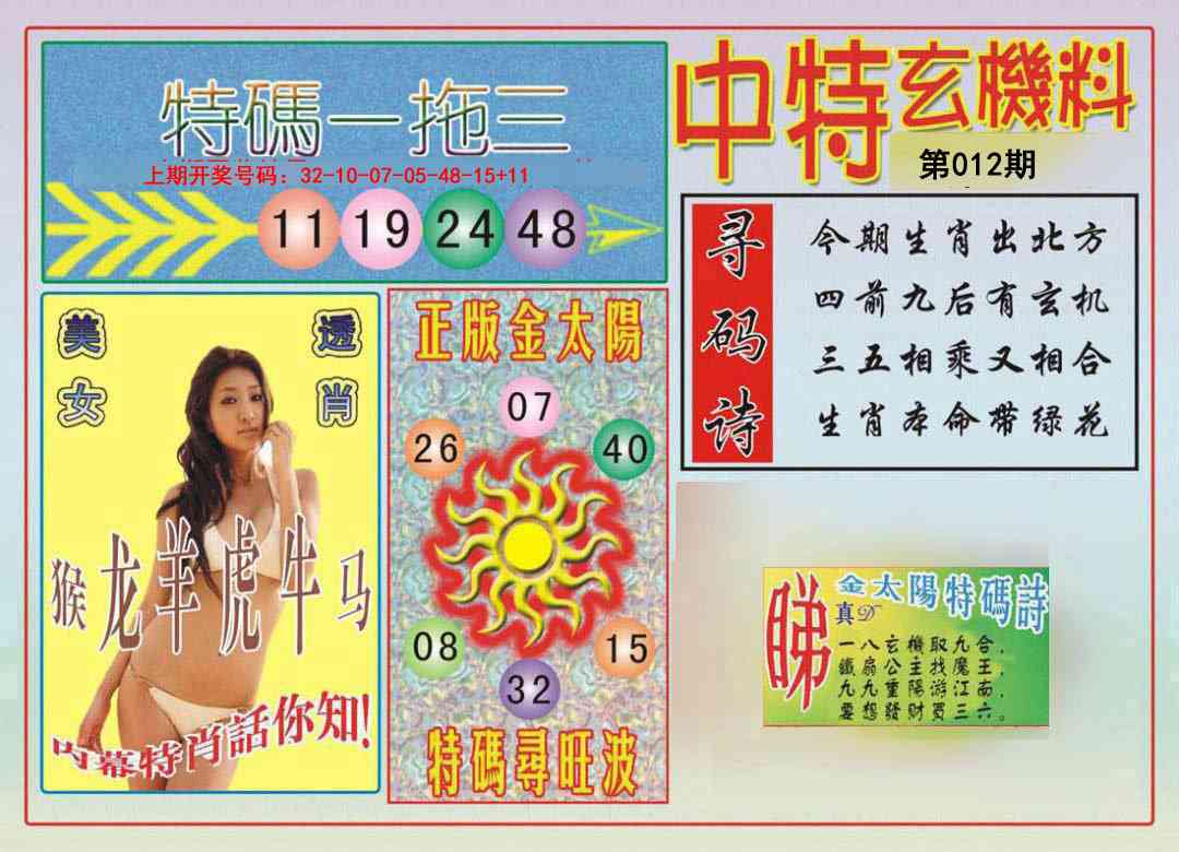 012期中特玄机料[图]