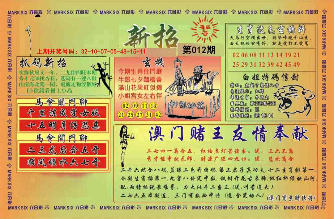 012期新招[图]