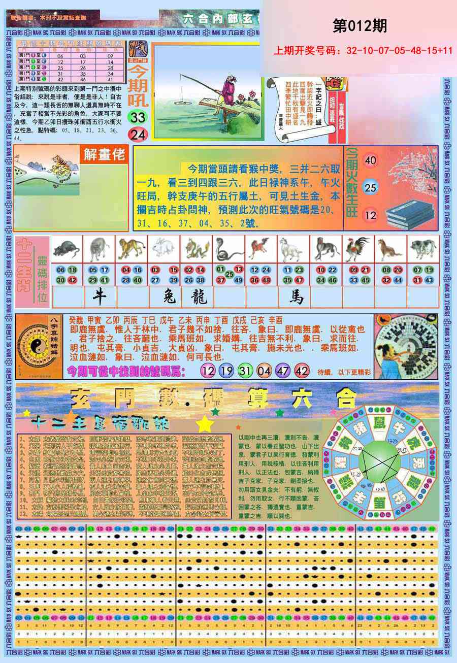 012期(新版)内部玄机A[图]