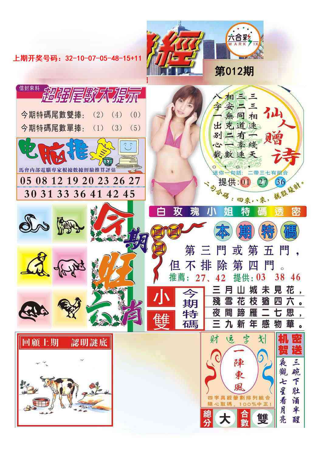 012期合众赌经B[图]