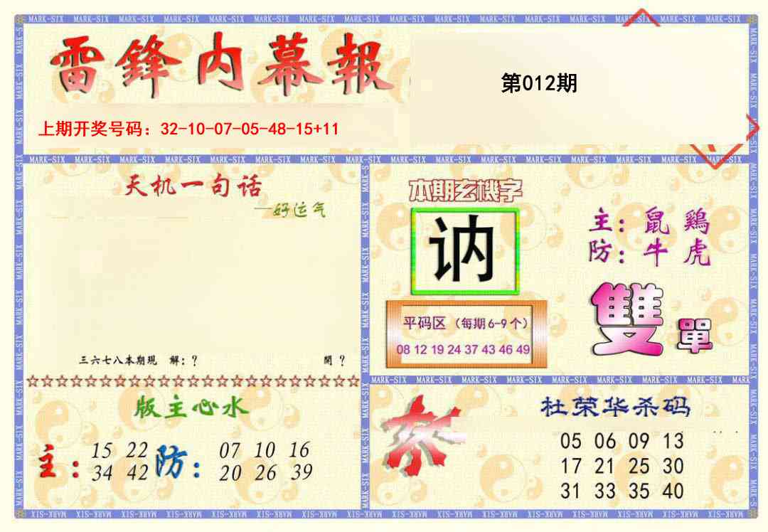 012期雷锋内幕报[图]