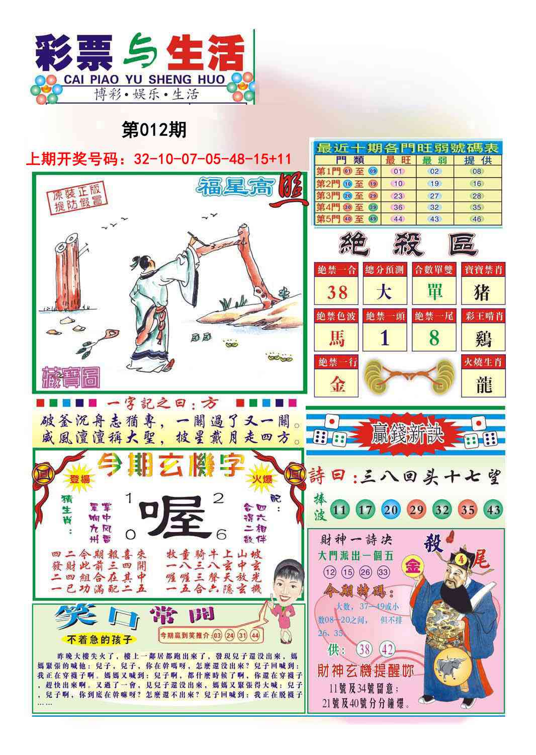 012期合众赌经A[图]