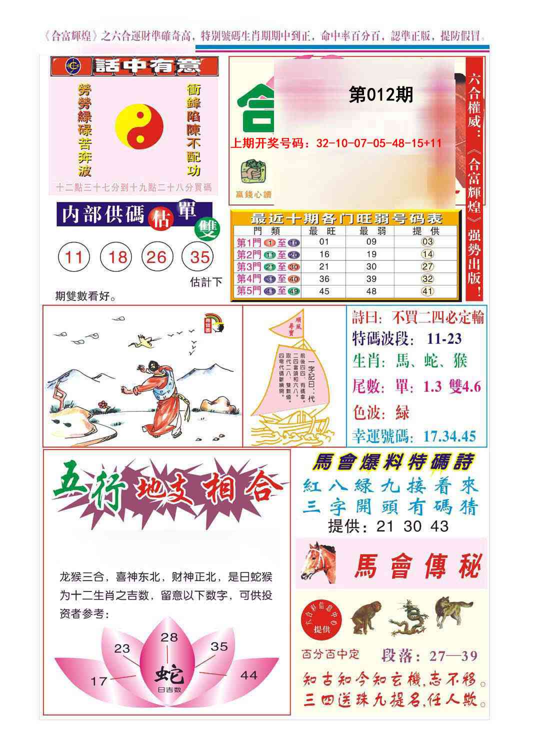 012期合富辉煌[图]