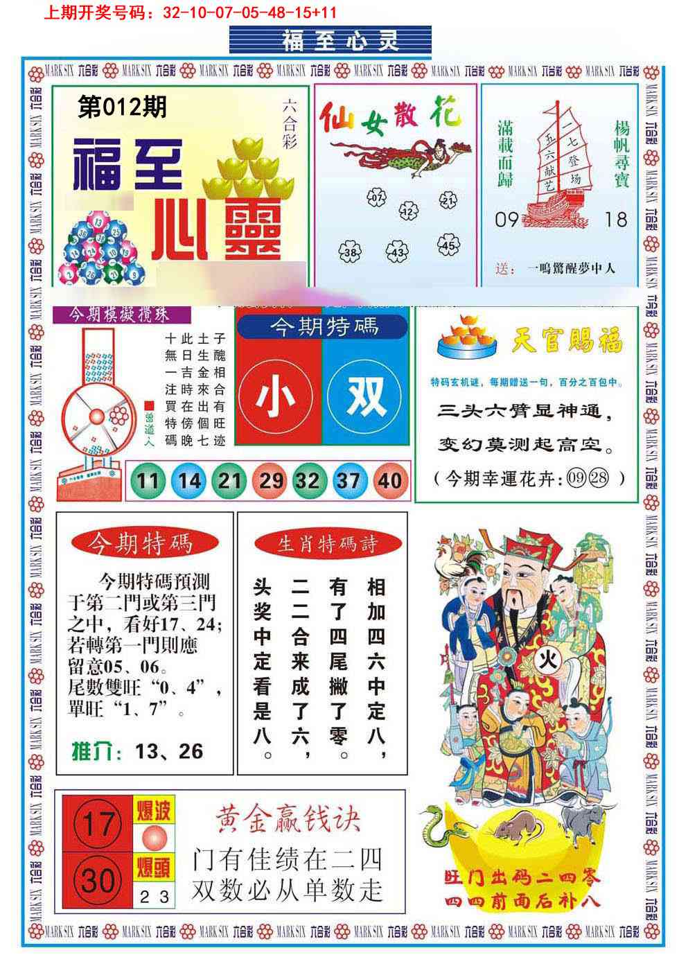 012期福至心灵[图]