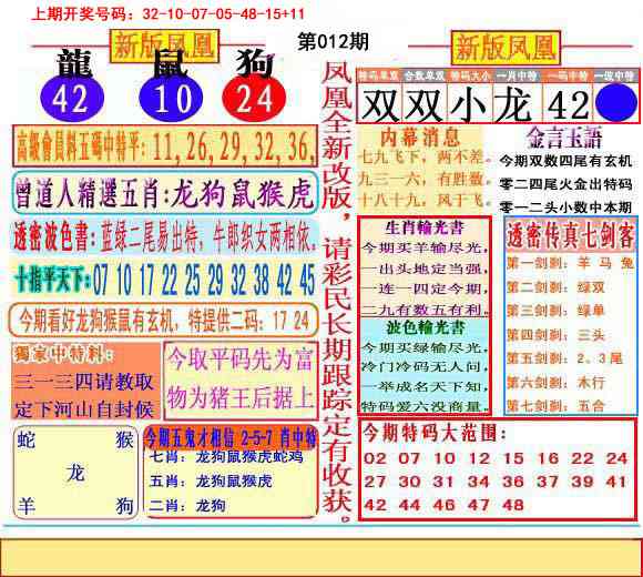 012期二代凤凰报[图]