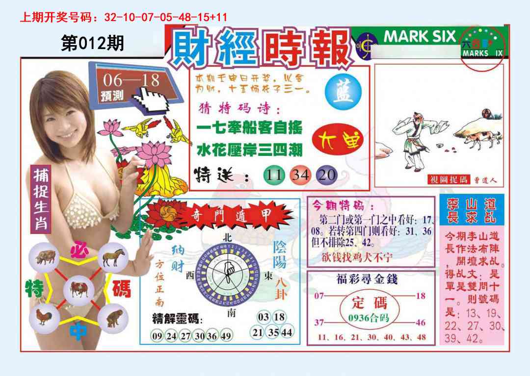 012期财经时报[图]