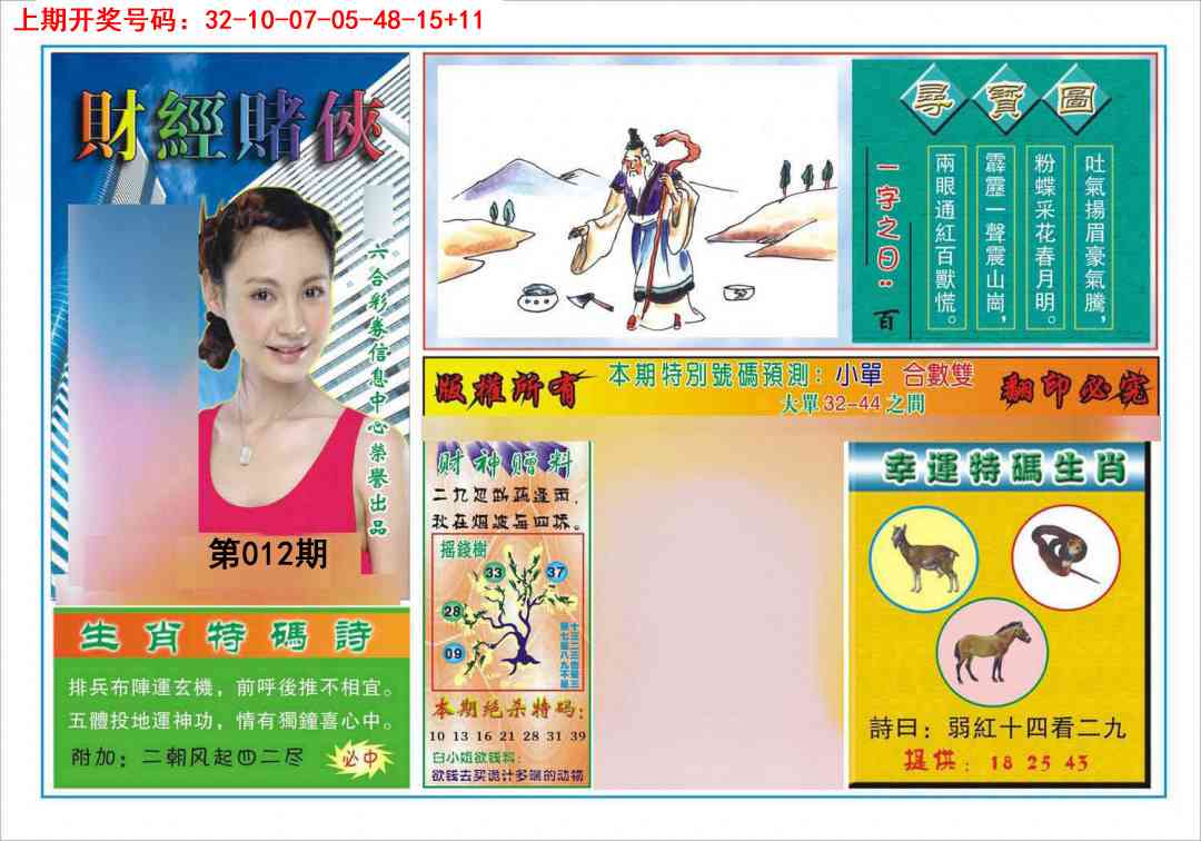 012期财经赌侠[图]