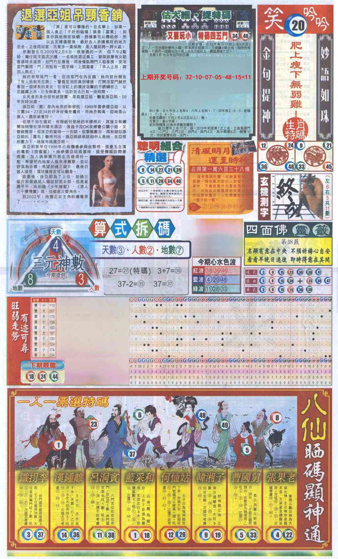 012期新报跑狗-1(正面)[图]