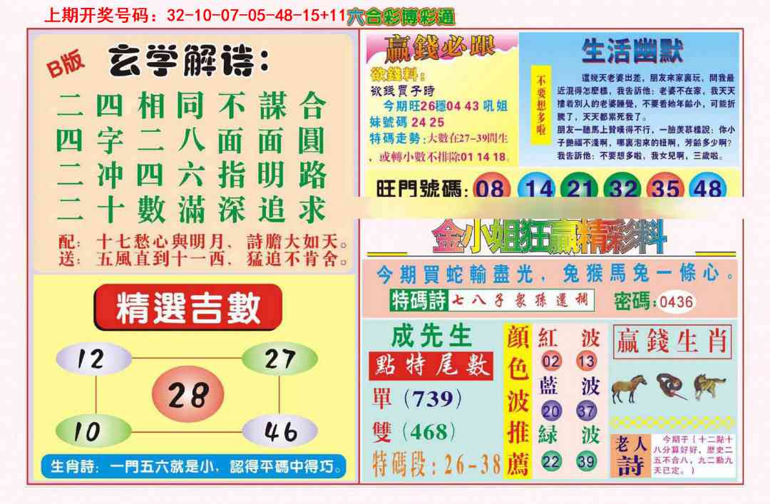 012期博彩通B[图]
