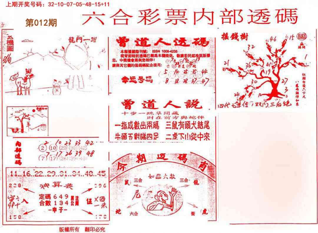 012期内部透码(信封)[图]
