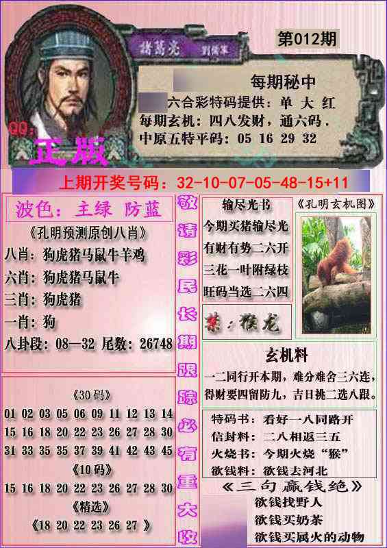 012期一代孔明报[图]