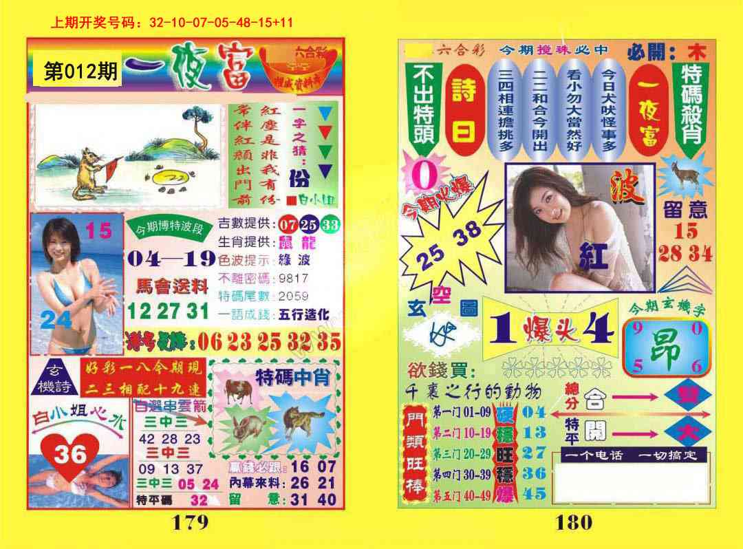 012期一肖杀庄[图]