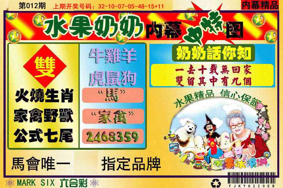 012期水果阿姨内幕[图]