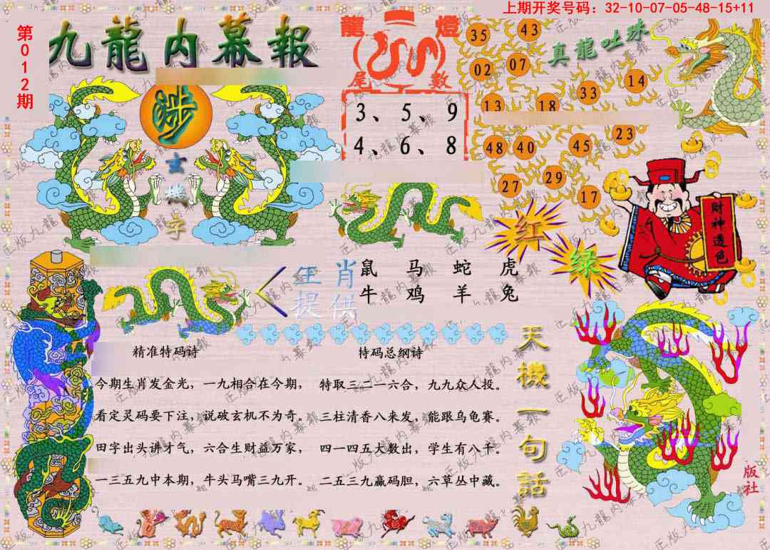 012期正版九龙内幕报[图]