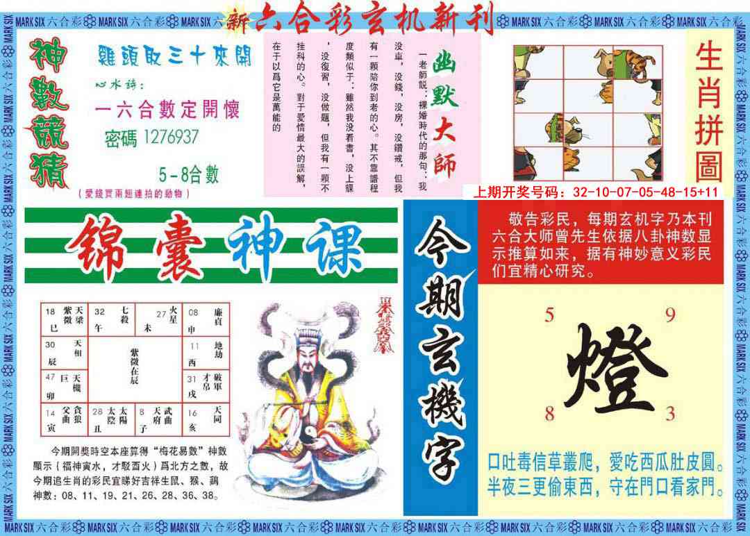 012期新六合彩特码新刊B[图]