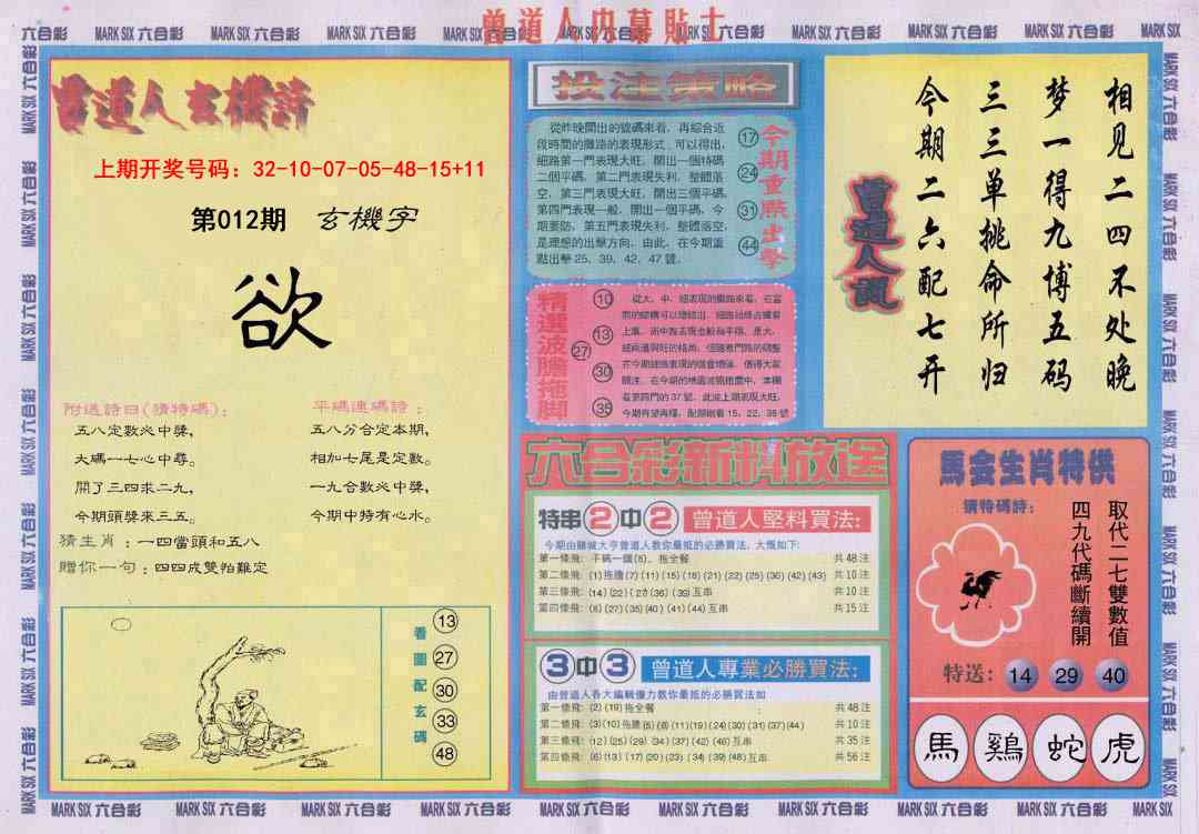 012期曾道人内幕贴士B[图]