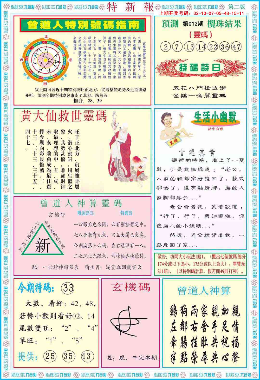 012期特新报B[图]