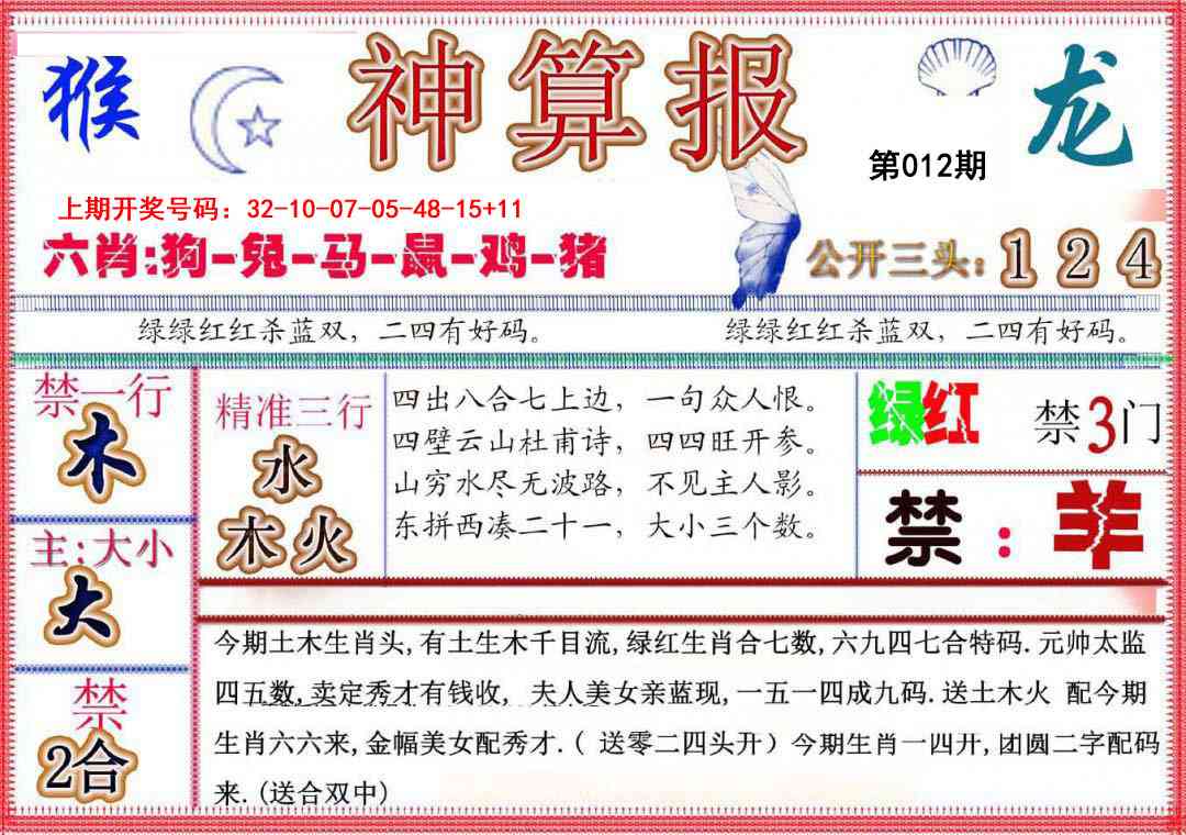 012期神算报(新版)[图]