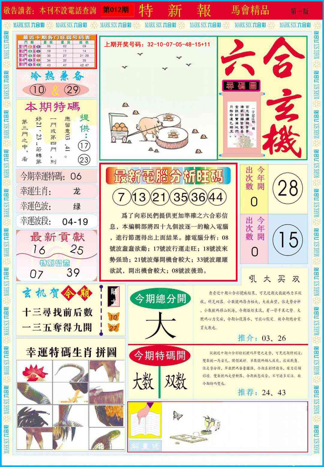 012期特新报A[图]