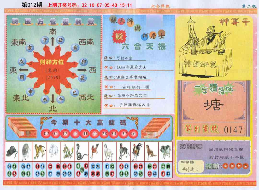 012期六合禅机B[图]
