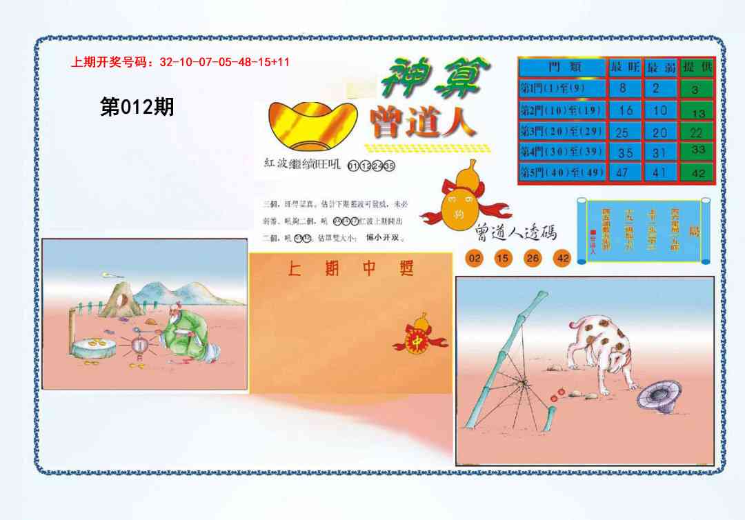 012期4-神算[图]