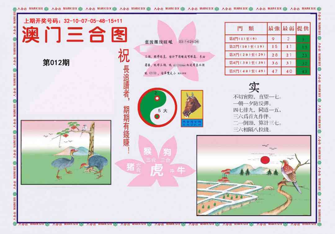 012期4-澳门三合[图]