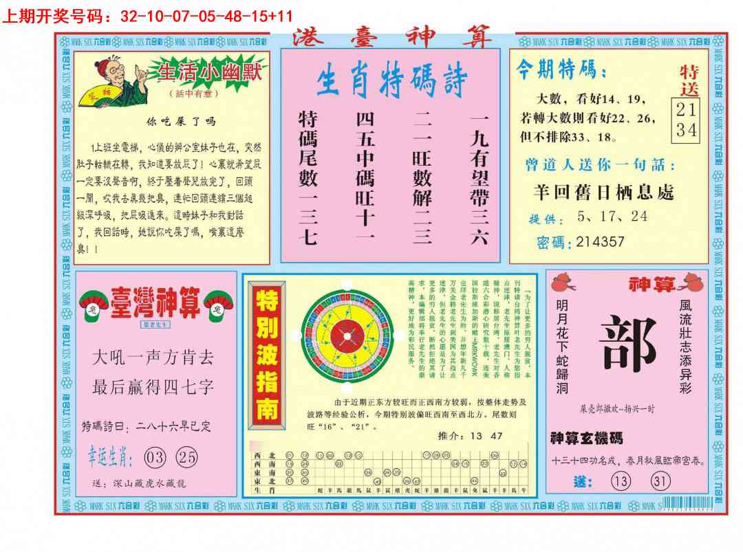 012期港台神算B[图]