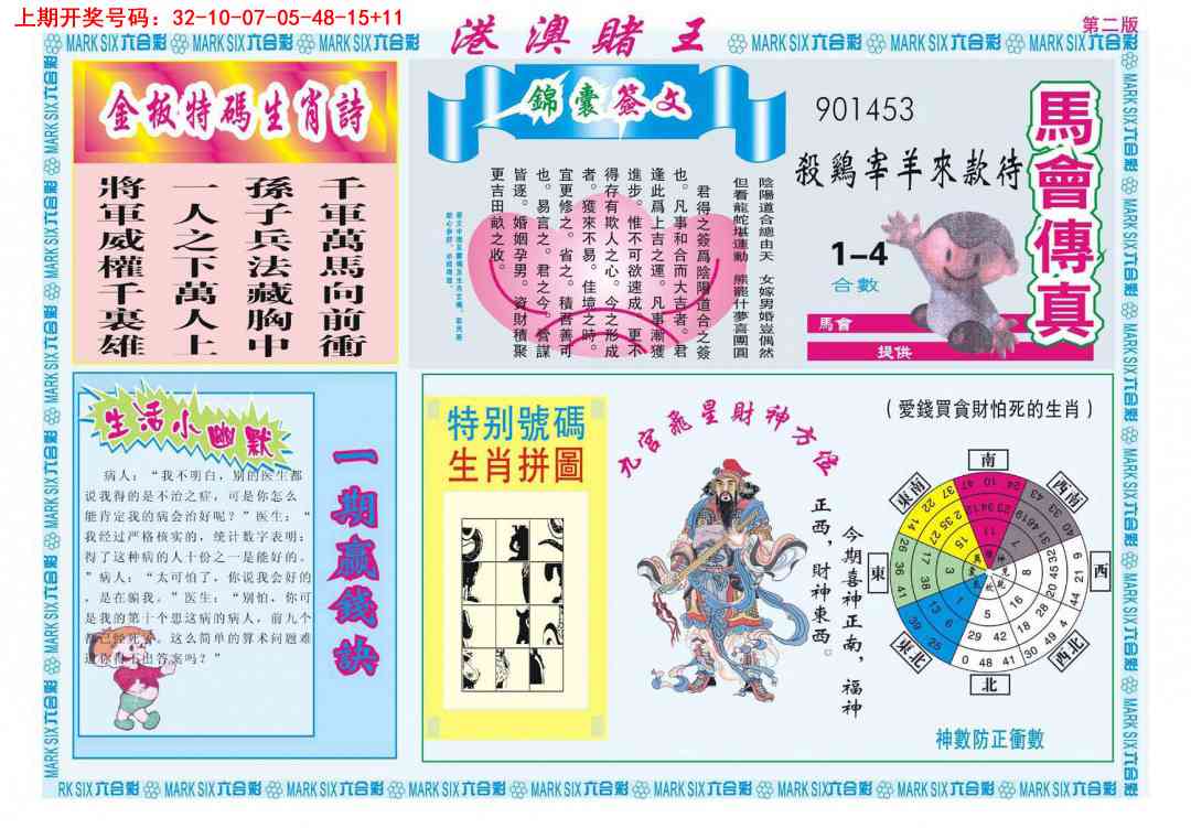 012期港澳赌王B[图]