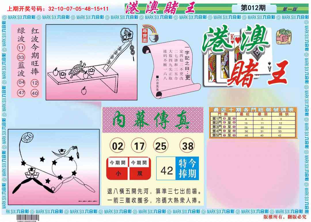 012期港澳赌王A[图]