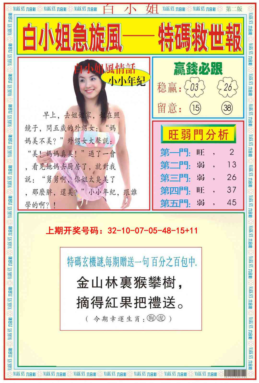 012期白小姐急旋风B[图]