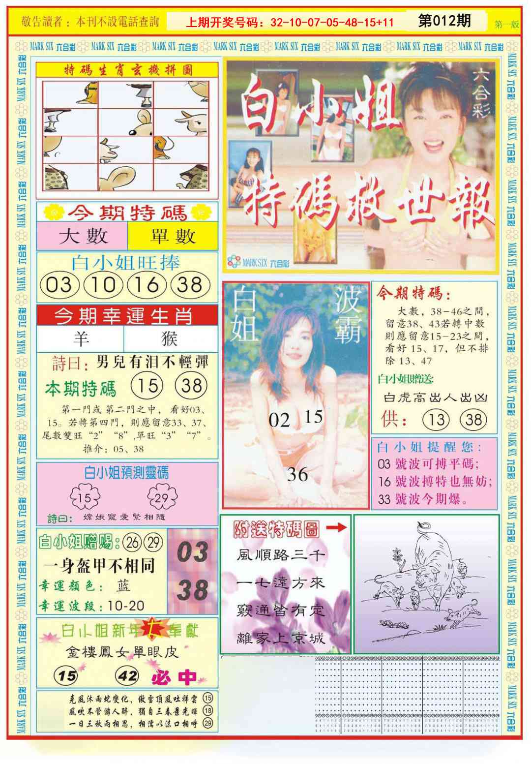 012期白小姐急旋风A[图]