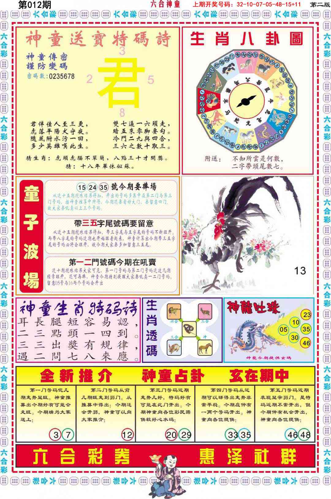 012期六合神童B[图]