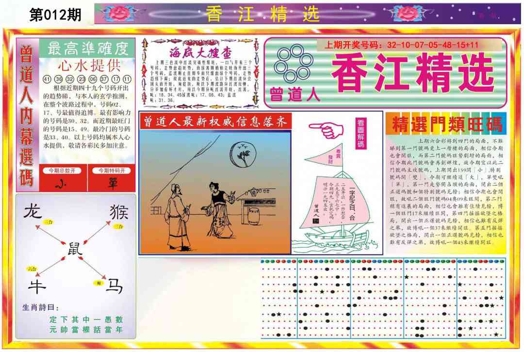 012期精选A[图]