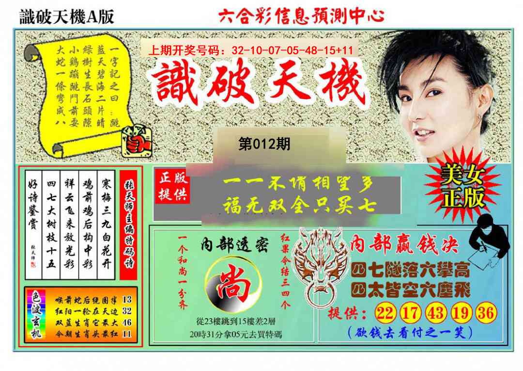 012期识破天机A版[图]