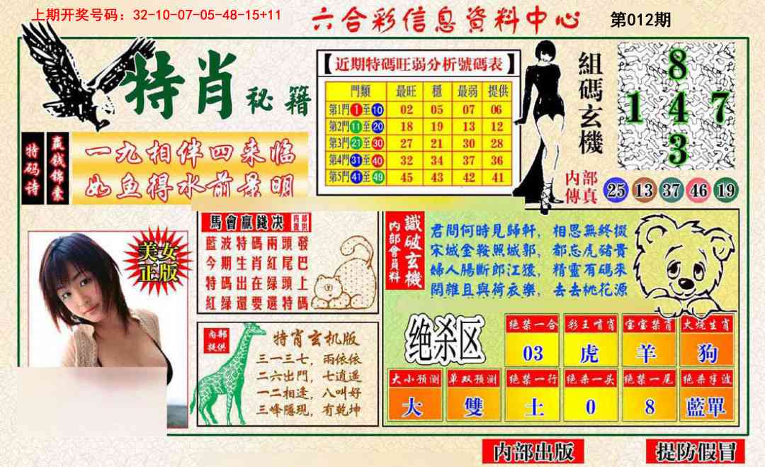 012期特肖秘籍[图]