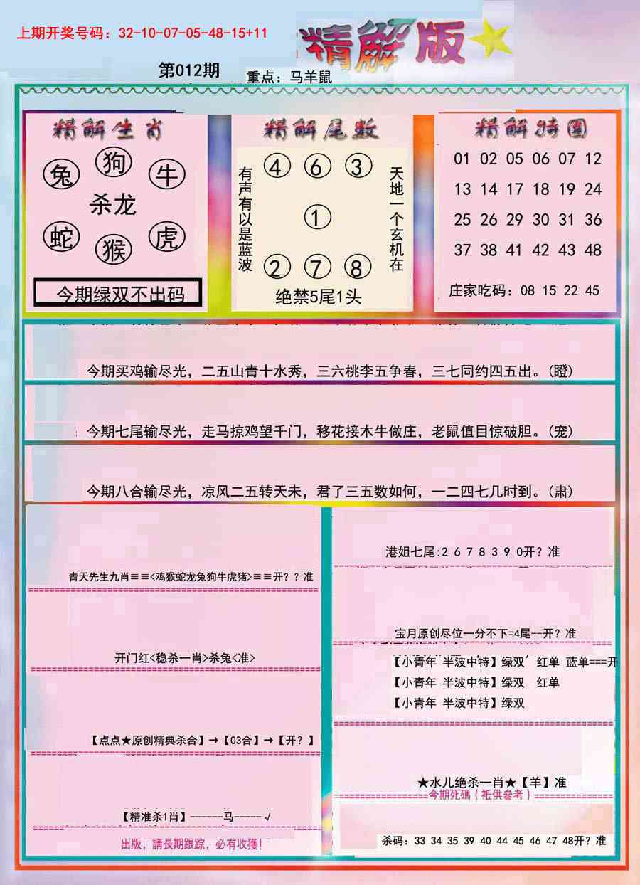 012期精解版[图]