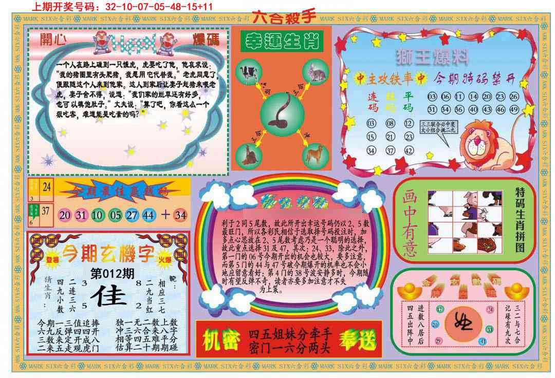 012期新六合杀手B[图]