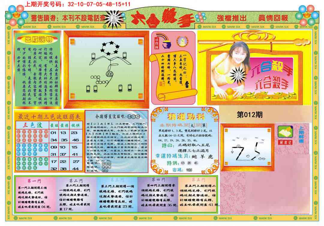 012期新六合杀手A[图]