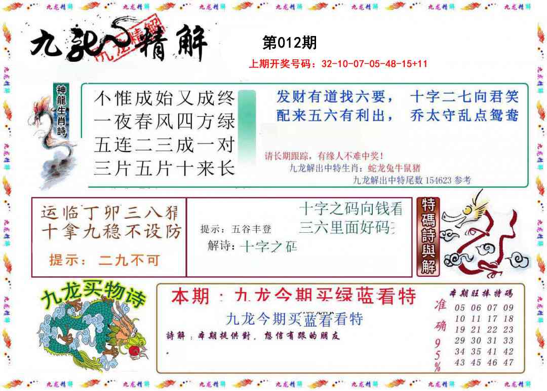 012期九龙精解[图]