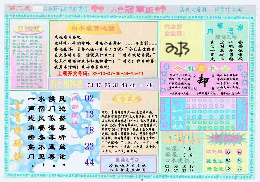 012期六合冠军版B[图]