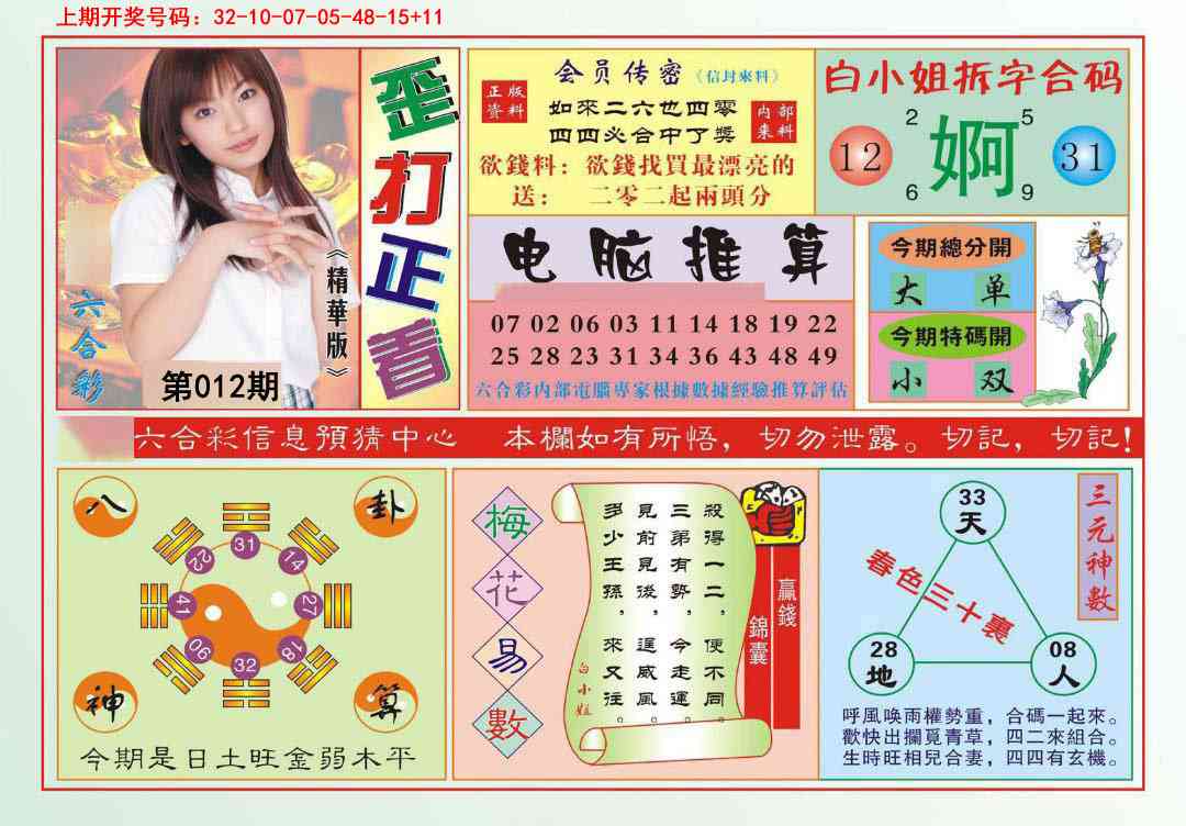 012期歪打正着[图]